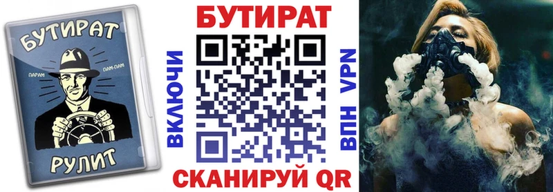 БУТИРАТ Butirat  Губкинский 