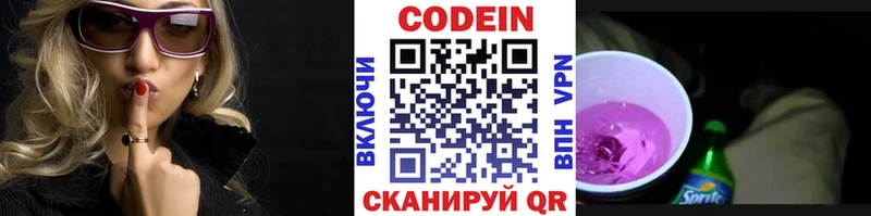 Кодеин напиток Lean (лин)  мега онион  Губкинский  закладка 